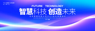 智慧科技创造未来画面主视觉kv