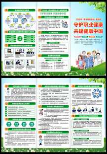 职业病防治法宣传周三折页