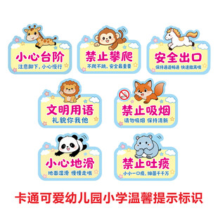 卡通可爱幼儿园小学温馨提示标识
