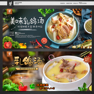乳鸽汤