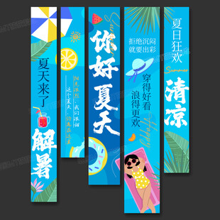 夏天挂布