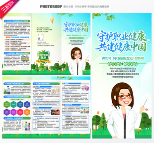 职业病