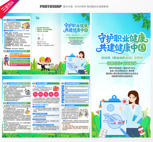 职业病三折页