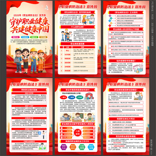 2026年职业病宣传周