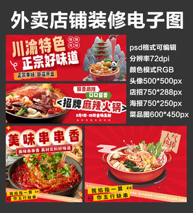 串串香火锅外卖店铺装修店招海报