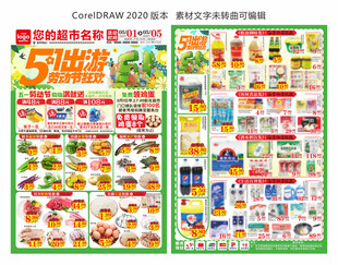 五一宣传海报 DM单