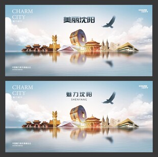 沈阳 