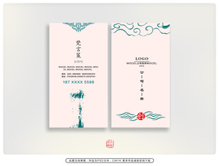 中国风名片 