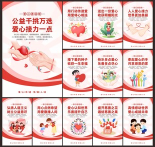 爱心传递