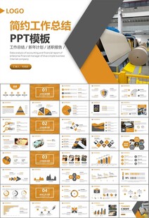 造纸行业工作总结新年计划ppt