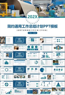 造纸行业工作总结新年计划ppt