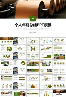 造纸行业工作总结新年计划ppt