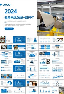 造纸行业工作总结新年计划ppt