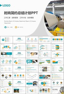 造纸行业工作总结新年计划ppt