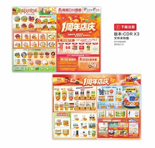 1周年庆 超市DM