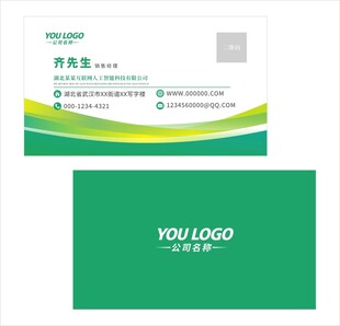 绿色时尚简约名片