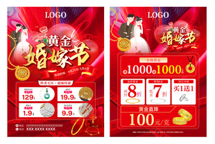 黄金婚嫁节珠宝宣传单