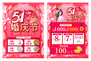 51五一婚庆节珠宝宣传单