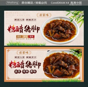 糖醋猪脚