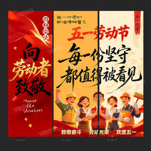 劳动节条幅