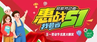五一促销活动火热开启