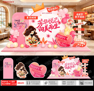 母亲节美陈