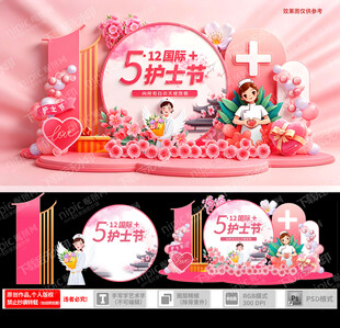 护士节美陈