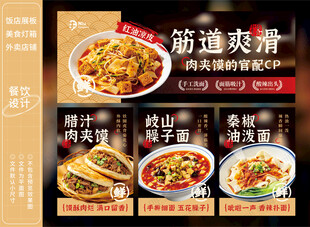 凉皮肉夹馍