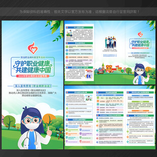 职业病三折页