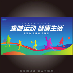 趣味运动会