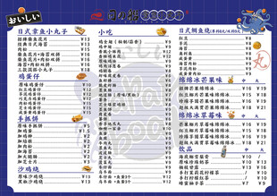 章鱼小丸子菜单