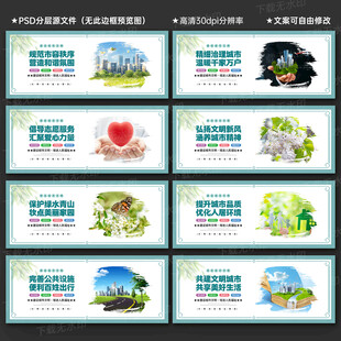 建设城市文明