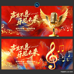 音乐会