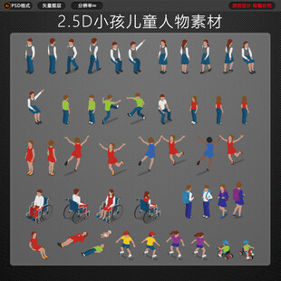 25D小孩人物素材集合