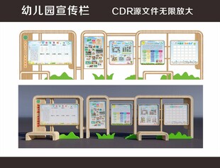 幼儿园宣传栏效果图展示