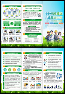 2026职业病防治三折页