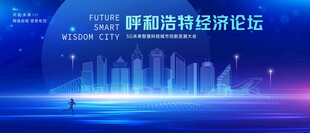 呼和浩特