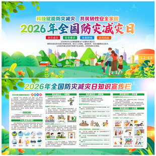 防灾减灾