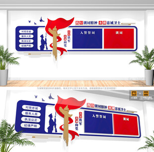 公安训词入警誓词文化墙