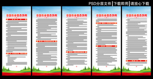 全国农业普查条例展板