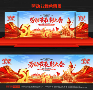 劳动节表彰大会