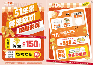 51五一婚嫁季黄金珠宝