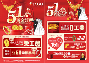 51五一婚嫁季黄金珠宝