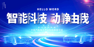 新能源车宣传背景