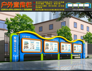 校园宣传栏