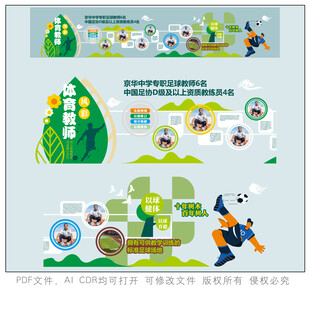 足球环保行动共建绿色美好家园