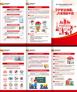 职业病防治法宣传周三折页
