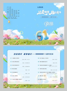 61儿童节节目单