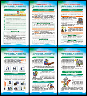 2026全国职业病防治法宣传周