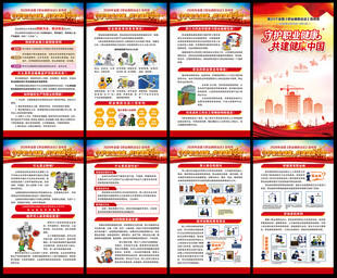 职业病防治法宣传周海报